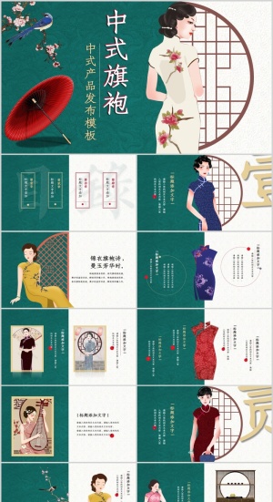 中式产品发布PPT模板预览图