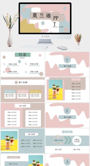 莫兰迪色系PPT模板预览图