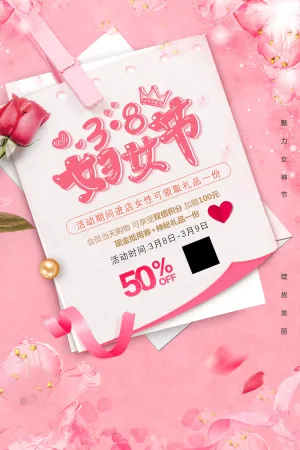 女神节海报