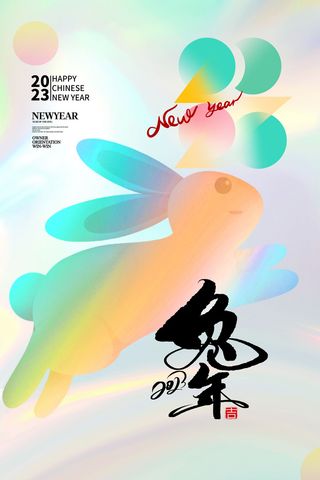 2023兔年新年春节喜庆中国风兔子活动营销海报模板PSD设计素材