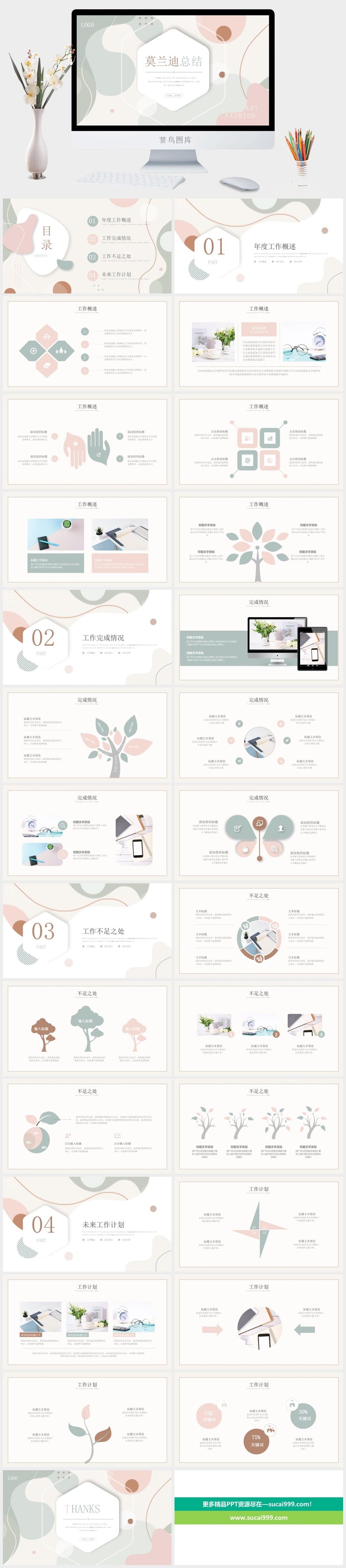 莫兰迪色系PPT模板