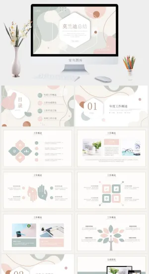 莫兰迪色系PPT模板预览图