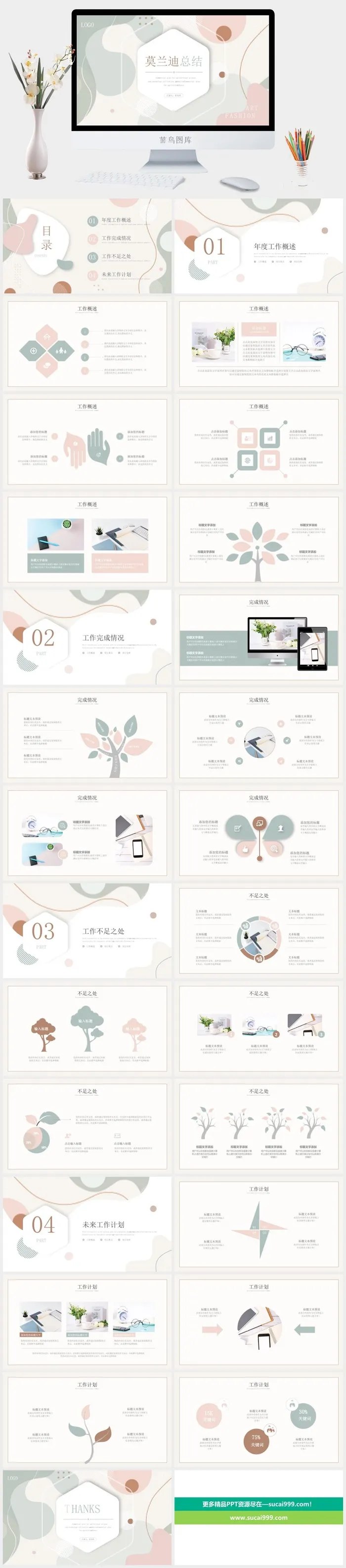 莫兰迪色系PPT模板 莫兰迪色系PPT模板