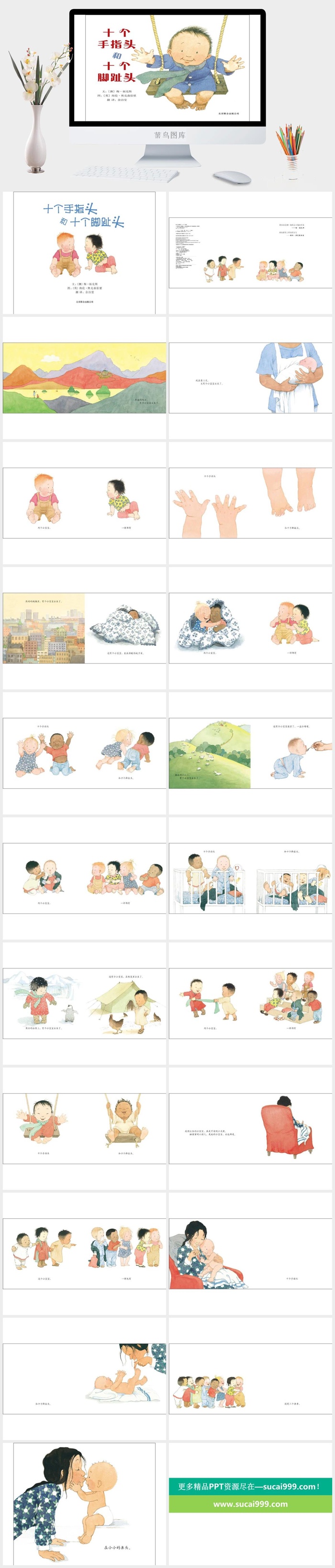 十个手指头和十个脚趾头幼儿园绘本故事ppt模版