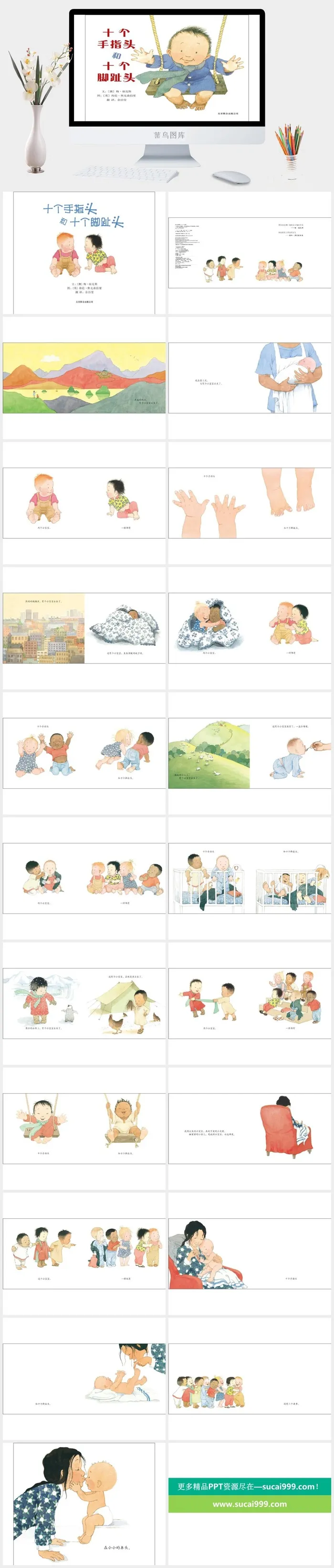 十个手指头和十个脚趾头幼儿园绘本故事ppt模版