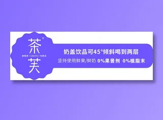 奶茶杯盖紫色标签