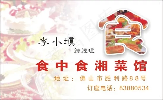 餐饮业名片cdr矢量模版下载