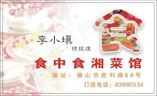 餐饮业名片