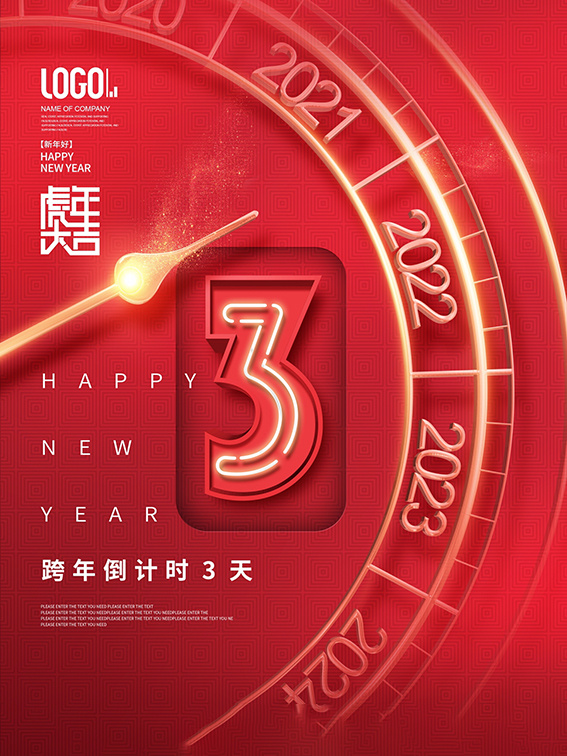 元旦新年跨年虎年元旦倒计时海报psd模版下载