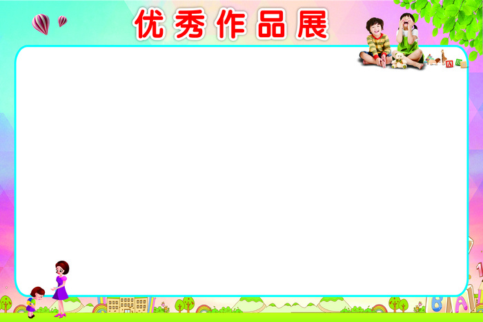 优秀作品展cdr矢量模版下载