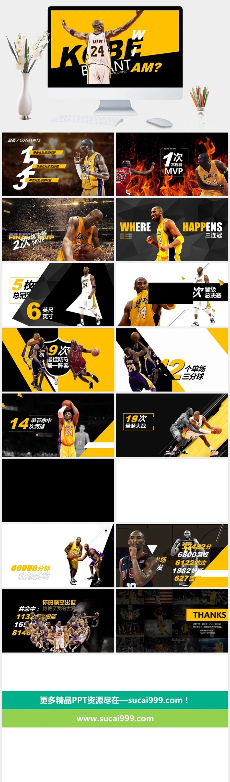 伟大球员科比布莱恩特PPT作品