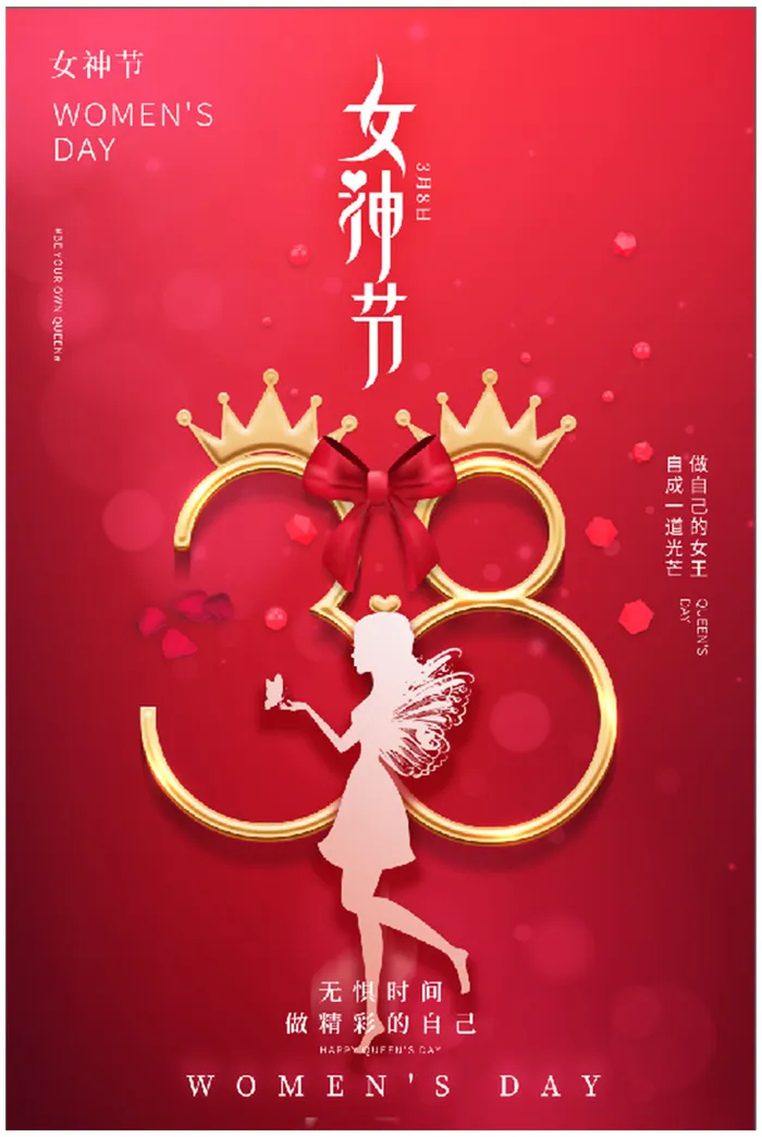 3.8 女神 妇女节 海报
