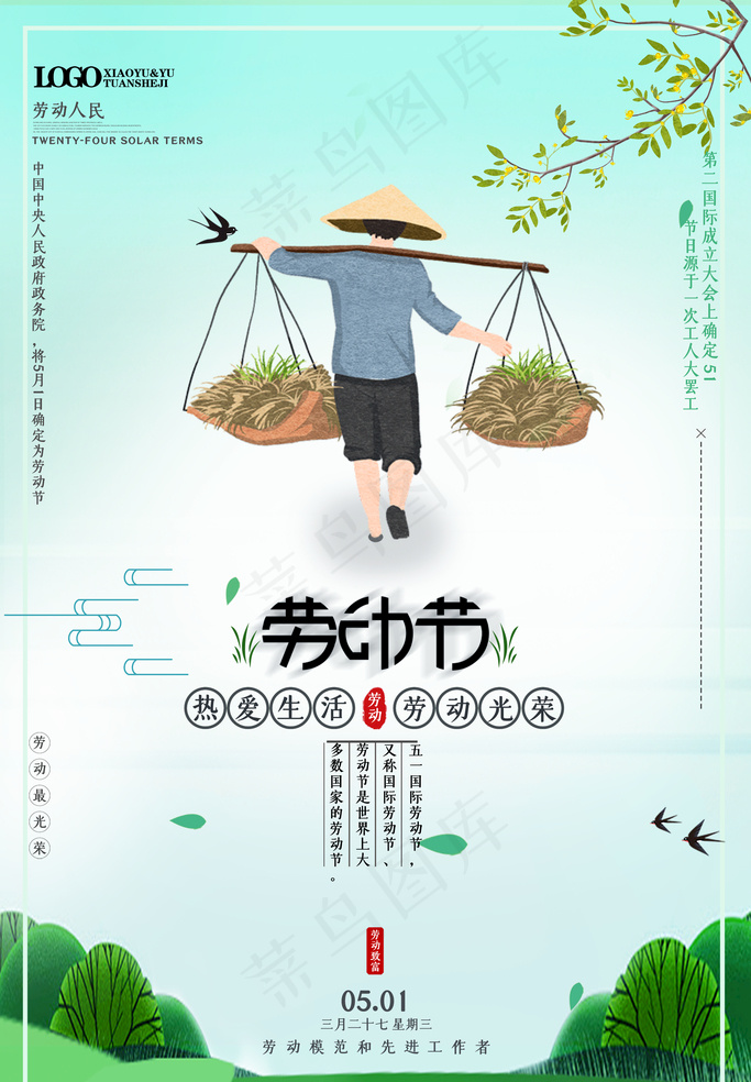 五一劳动1psd模版下载