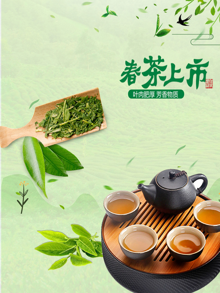 设计茶叶春茶上市素材psd模版下载