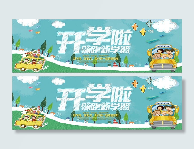 开学季开学啦蓝色简约电商海报psd模版下载