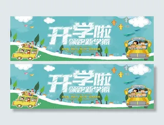 开学季开学啦蓝色简约电商海报