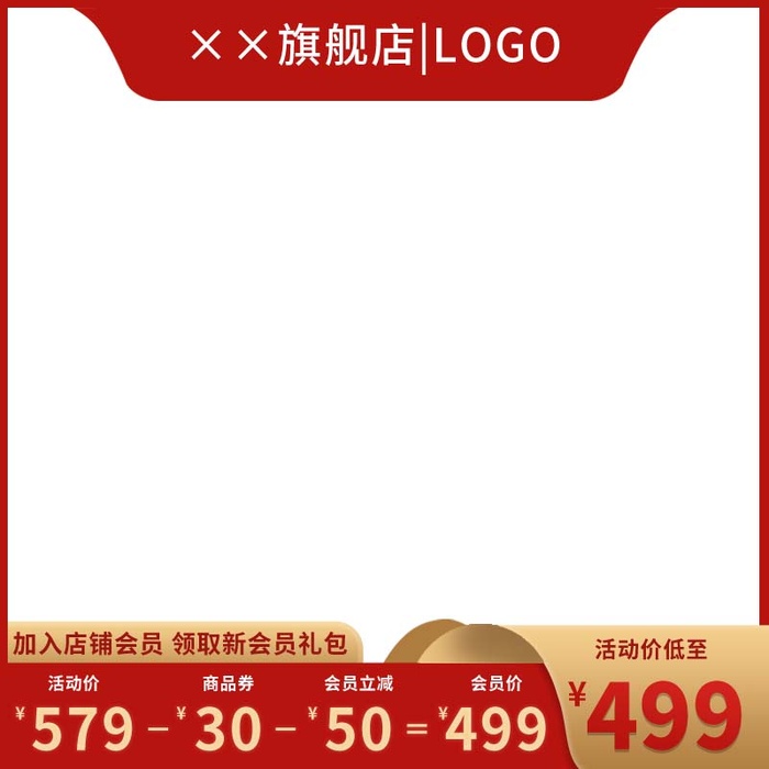 电商主图 电商活动主图模板