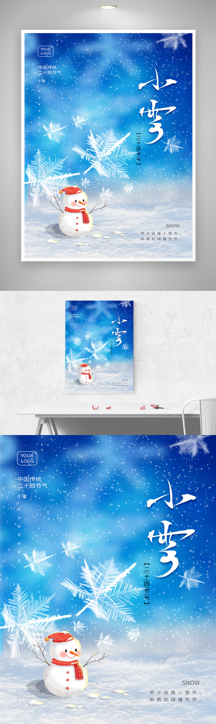 简洁小雪节气海报psd模版下载