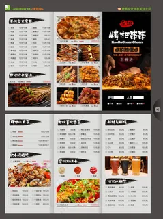 烤把串菜单设计 烤把串菜单设计