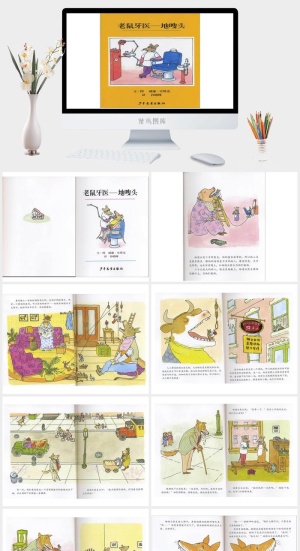 老鼠牙医地嗖头幼儿园绘本故事ppt模版预览图