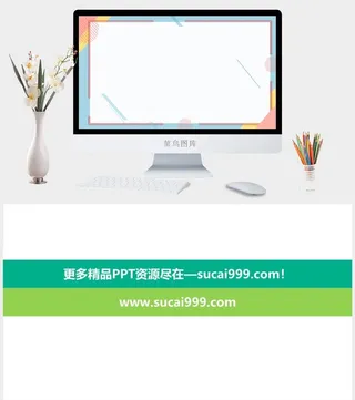 彩色时尚PPT边框背景图片