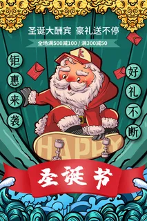 圣诞节 圣诞节海报图片