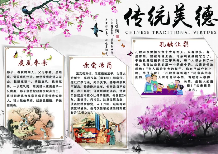 唯美中国风学生传统美德手抄报模板psd模版下载