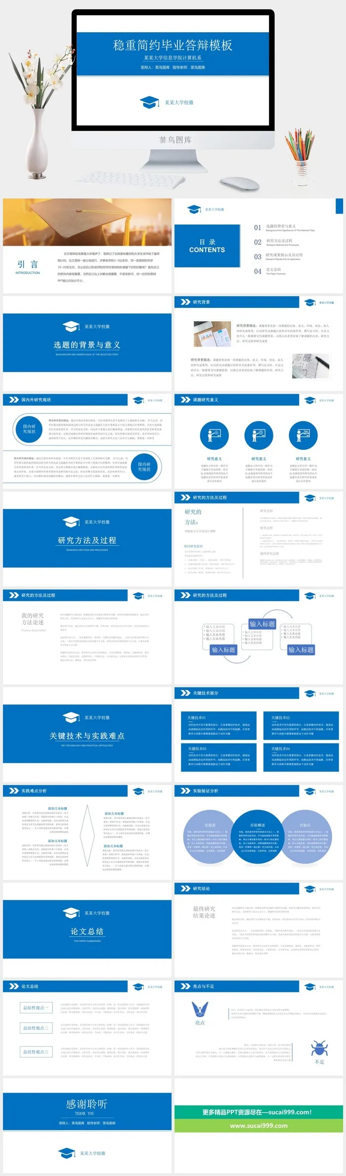 稳重简约毕业答辩模板