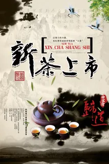 中国风春茶上市新茶上市海报模板