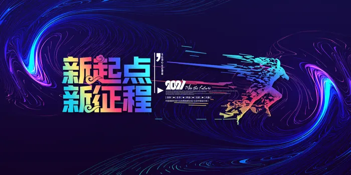 企业公司年会颁奖典礼年终晚会活动舞台背景展板海报PSD设计素材(7087x3543)psd模版下载