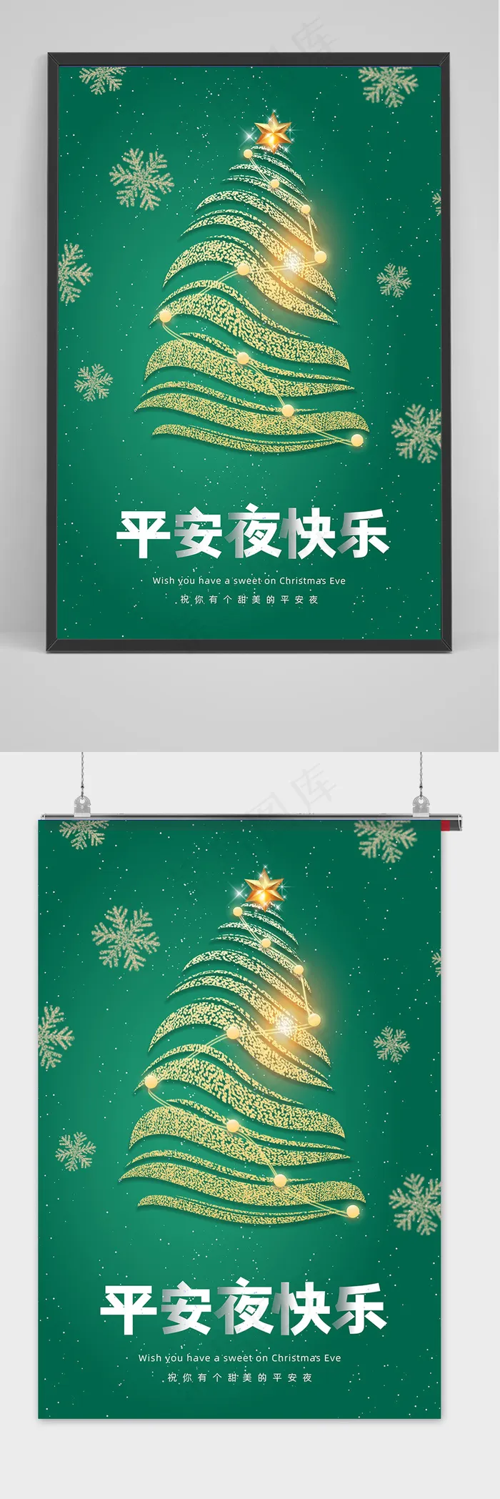 绿色冬季圣诞节平安夜创意海报