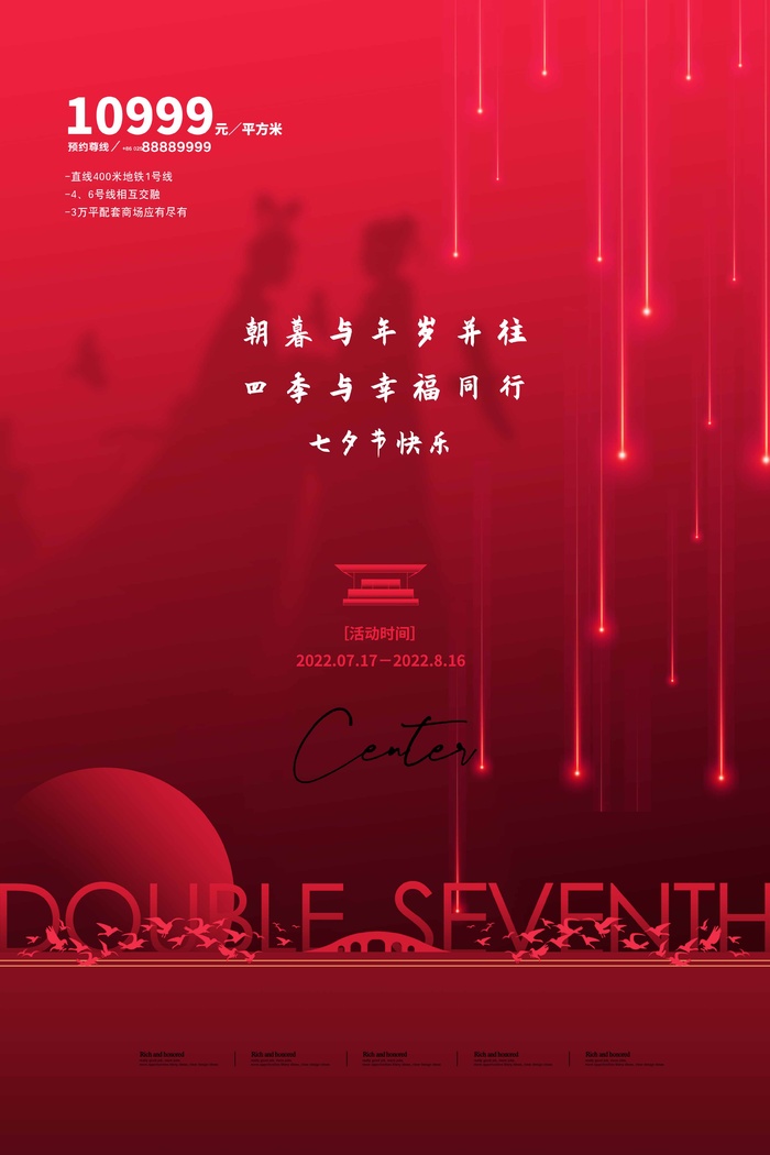 七夕情人节创新营销活动海报图片