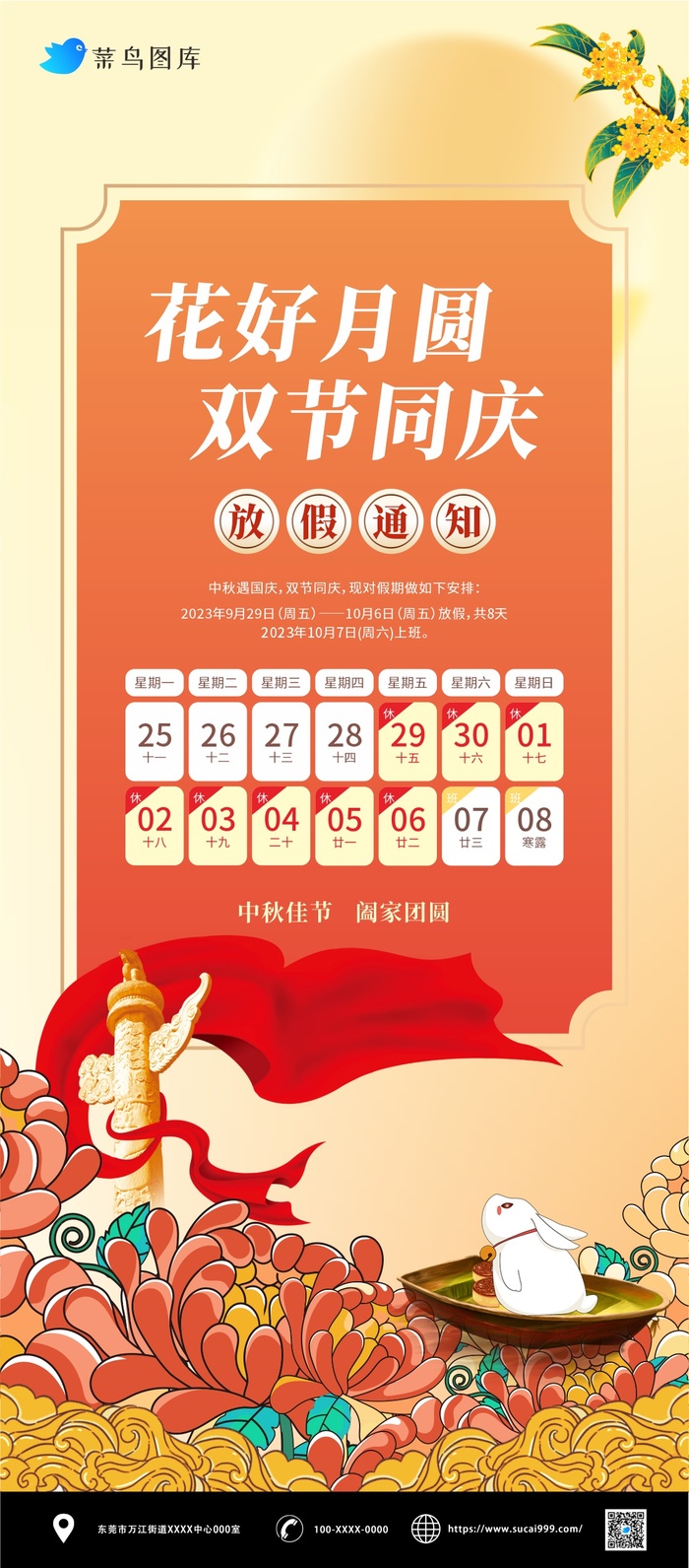 红黄色中秋节国庆节推图海报