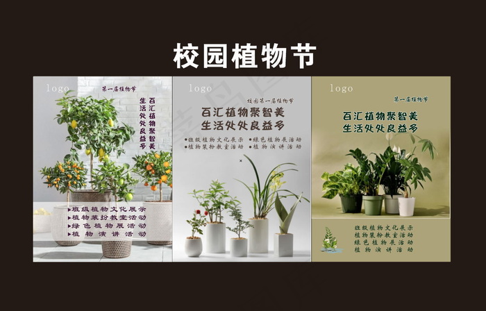 校园绿色植物节cdr矢量模版下载