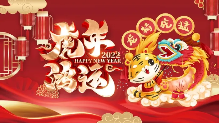 虎年 虎年海报(undefinedxundefined)psd模版下载