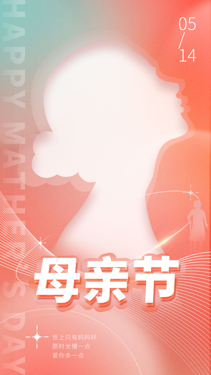 母亲节快乐psd模版下载