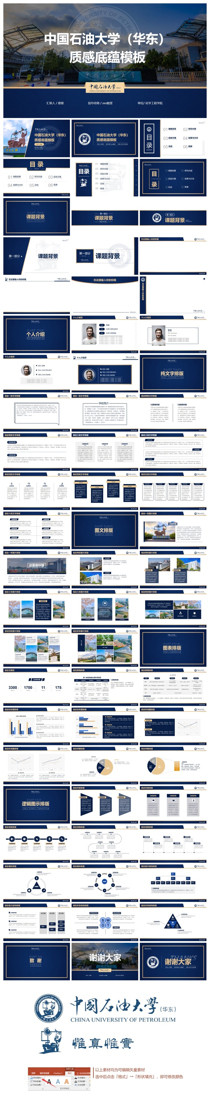 中国石油大学（华东）-朱超-答辩通用PPT模板