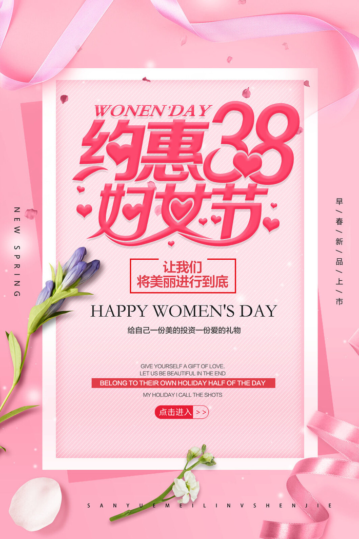 2022三八妇女节女王女神节活动设计促销海报宣传模板psd模版下载