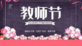 教师节海报舞台背景