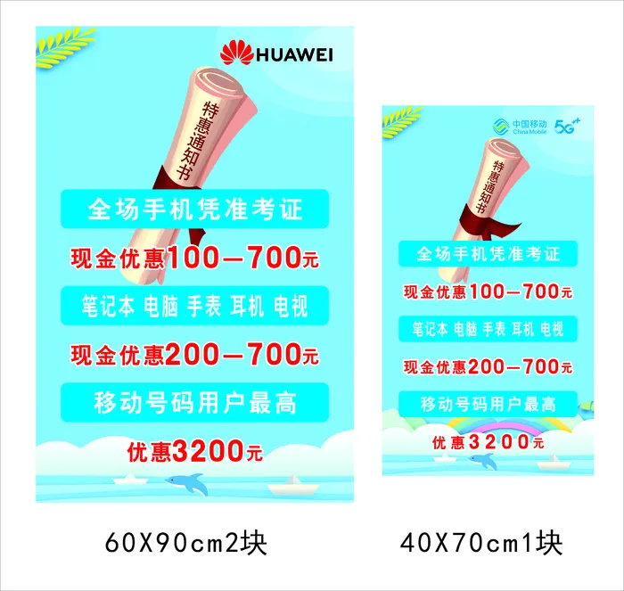 中国移动宣传海报设计cdr矢量模版下载