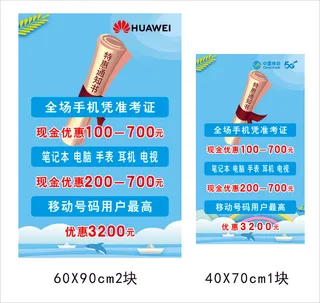 中国移动宣传海报设计