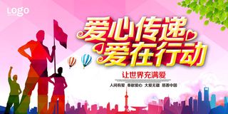 慈善活动爱心义卖公益捐助捐赠活动背景海报展板设计psd素材文件