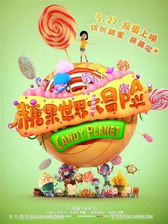 糖果世界电影宣传