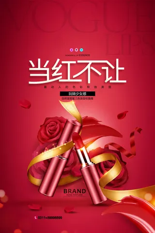 红色当红不让口红唇彩宣传海报