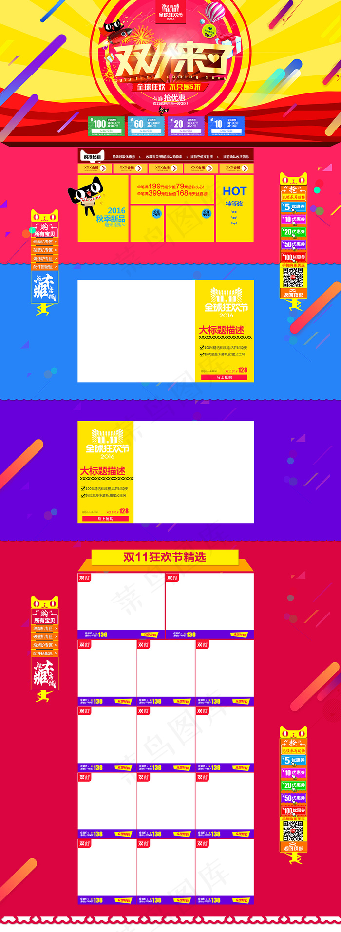 炫彩天猫双十一电商首页素材模板
