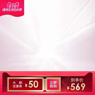 电商主图 主图模板