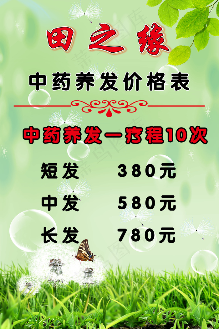 田之缘价位表psd模版下载