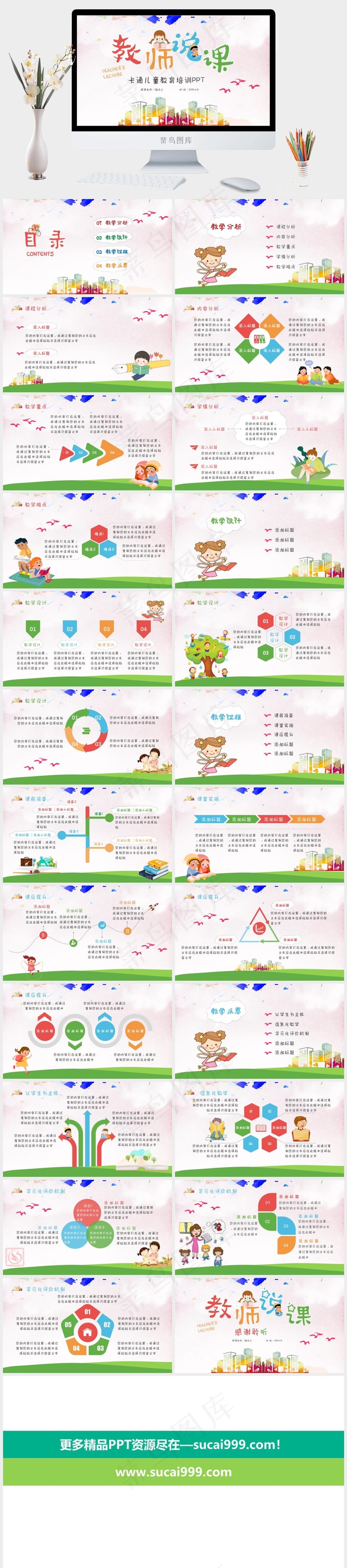 教师讲课PPT模板ppt模版