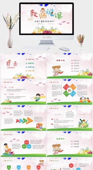 教师讲课PPT模板ppt模版预览图