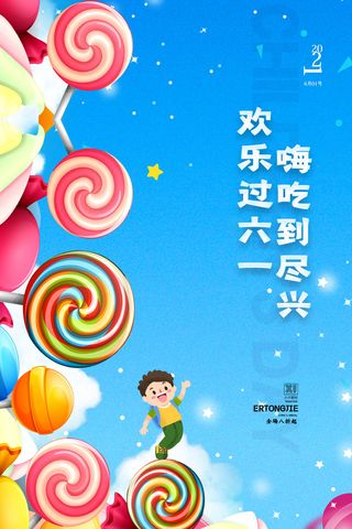 六一儿童节快乐主题商场电商宣传促销海报展板模板PSD设计素材